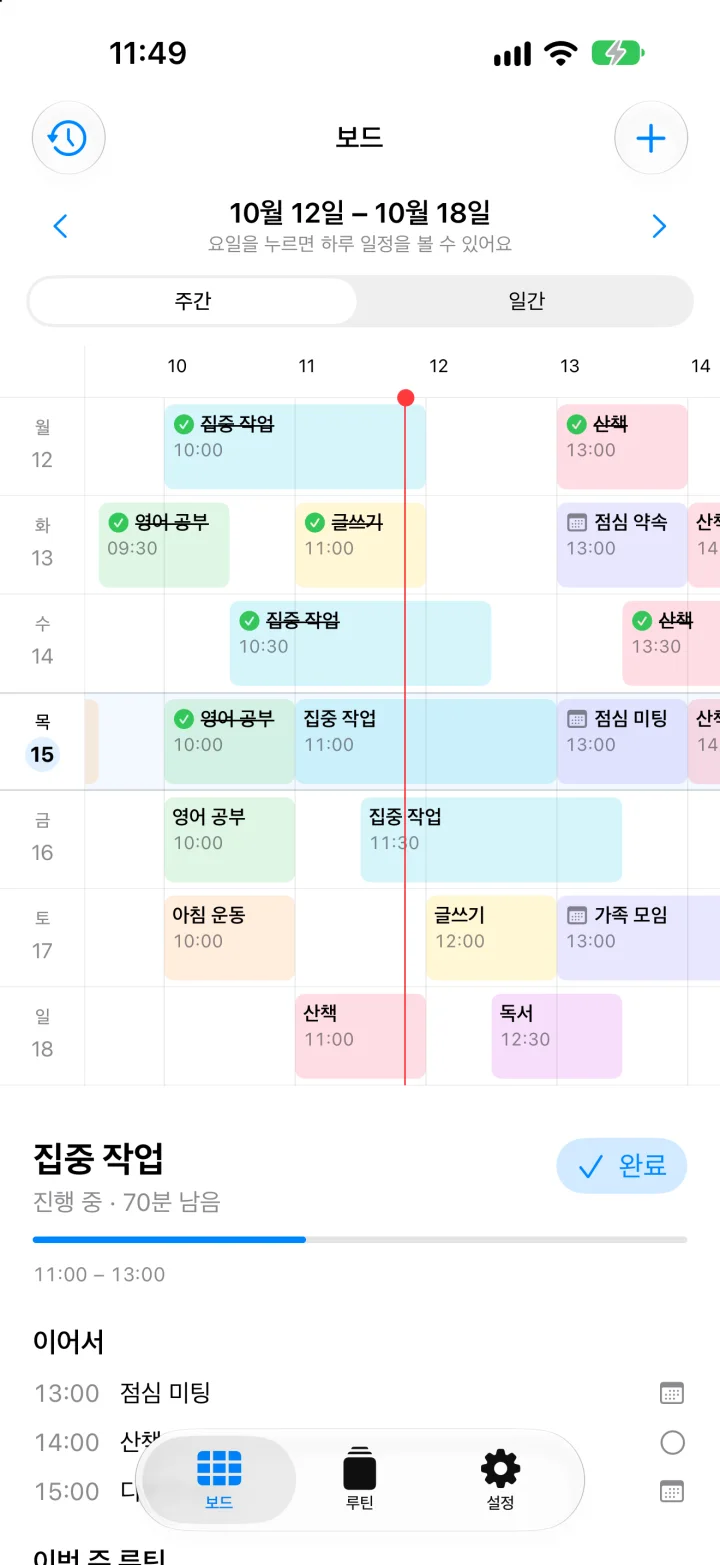 주간 보드. 요일별 줄에 아침 운동, 영어 공부, 집중 작업 같은 루틴이 시간대별로 놓이고 빨간 현재 시각 선이 보입니다.