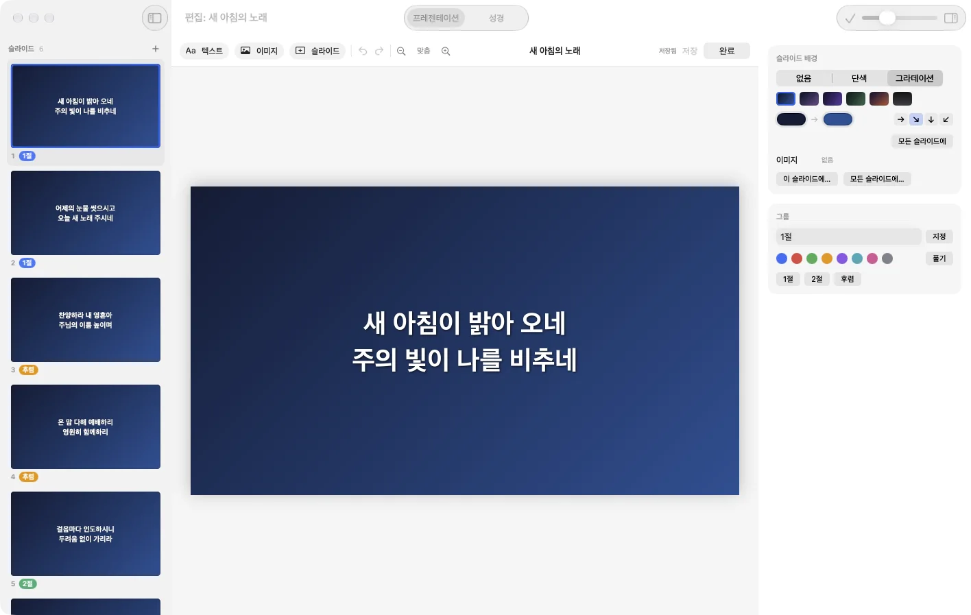 슬라이드 편집 화면. 가운데 큰 슬라이드와 오른쪽 그라데이션 배경 설정