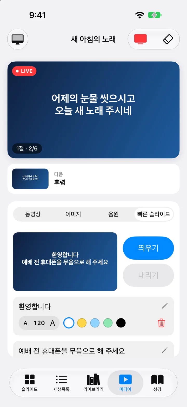 빠른 슬라이드 편집 화면